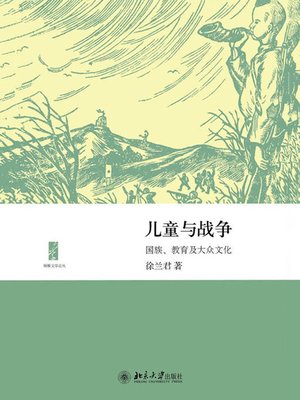 cover image of 儿童与战争